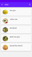 रसोई Rasoi Hindi Recipes screenshot 2