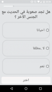 اختبار قوة الشخصية screenshot 2