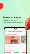 Мой SPAR — продукты и доставка screenshot 1