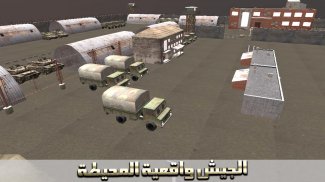 جيش خزان موقف سيارات شاحنةمهمة screenshot 5