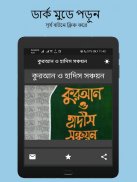 সঞ্চয়নঃ নির্বাচিত আয়াত ও হাদিস screenshot 18