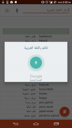 قاموس تركي عربي وبالعكس screenshot 5