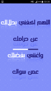 دعاء لزيادة الرزق مجرب screenshot 4