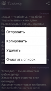 Поздравления на казахском screenshot 1