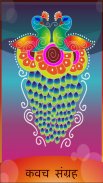 Kawach Sangrah for Hindus screenshot 8