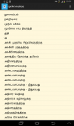 Mooligai Marmam மூலிகை மர்மம் screenshot 4