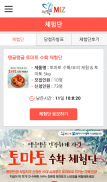 미즈 체험단 screenshot 4