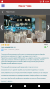 Турагентство - ANEX Tour screenshot 14