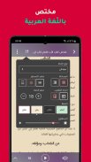 رفوف: كتب صوتية وإلكترونية screenshot 13