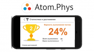 Atom Phys - Конструктор атомов screenshot 2