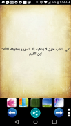 أقوال وحكم بالعربية screenshot 5