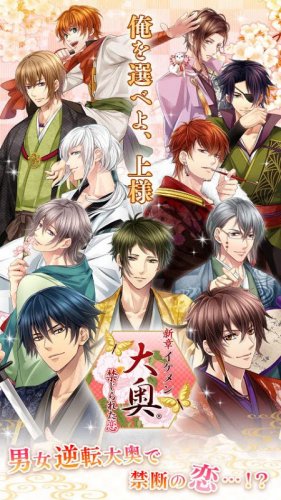 新章イケメン大奥 禁じられた恋 女性向け恋愛ゲーム乙女ゲーム 1 2 5 تنزيل Apk للأندرويد Aptoide 新章イケメン大奥 禁じられた恋 女性向け恋愛ゲーム乙女ゲーム 1 2 5 تنزيل Apk للأندرويد Aptoide