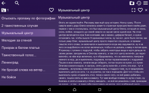 Страшные истории беспл. screenshot 3