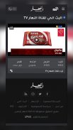 Ennahar Online - النهار أونلاي screenshot 6