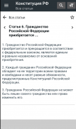Конституция РФ screenshot 6