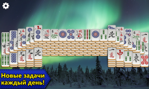 Маджонг Пасьянс Epic - Mahjong screenshot 8