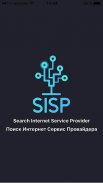 SISP Поиск Интернет Провайдера screenshot 5