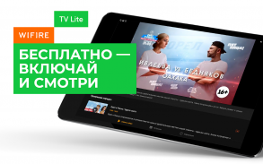 Wifire TV Lite. Бесплатно до 140 ТВ-каналов screenshot 2