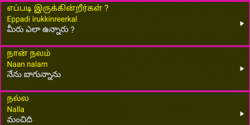 Learn Tamil From Telugu screenshot 0