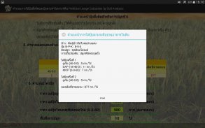 FCS: คำนวณปุ๋ยสั่งตัด screenshot 1