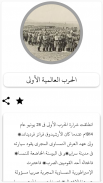تاريخ الخلافة العثمانية الاسلا screenshot 7