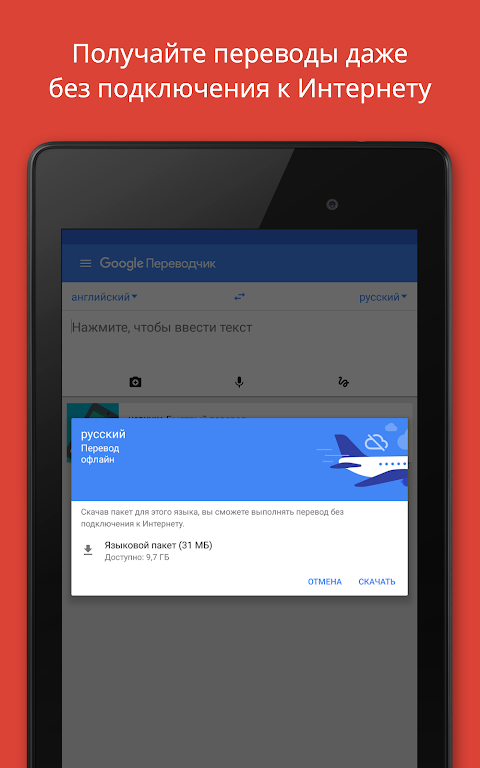 Google Переводчик - Загрузить APK Для Android | Aptoide
