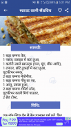 Rasoi ki rani - Hindi Recipes screenshot 4