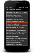 Справочник электрика screenshot 5