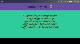 Telugu kids Rhymes screenshot 0