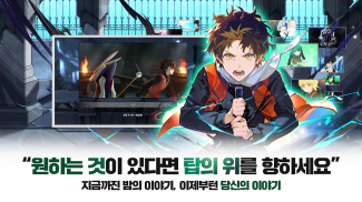 신의 탑M: 위대한 여정 - 1001회 뽑기 증정 screenshot 7