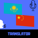 Kazakh - Chinese Translator Free