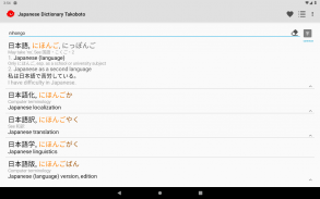 Japanese Dictionary Takoboto screenshot 11