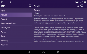 Толкование имен screenshot 1