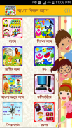 Bangla Kids Learning App screenshot 3