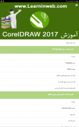 آموزش CorelDRAW 2017 screenshot 8