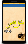 ISHQ KA AIN (عشق کا عین) Urdu Novel screenshot 2