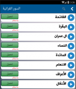 رفيق المؤمن screenshot 0