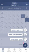 הלוח העברי-לוח שנה,סידור מלא screenshot 6