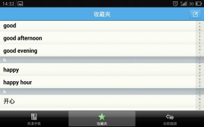 英漢字典 EC Dictionary screenshot 16