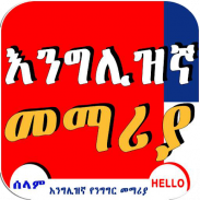 English Amharic Conversation screenshot 3