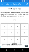 লজ্জাতুন্নেছা - সব খন্ড একত্রে | Lojjatun Nesa screenshot 14