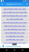 লজ্জাতুন্নেছা - সব খন্ড একত্রে | Lojjatun Nesa screenshot 9