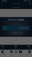 البطاقة | قيام الساعة screenshot 3