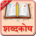 English to Hindi Dictionary Icon