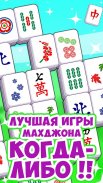 Mahjong Quest screenshot 4