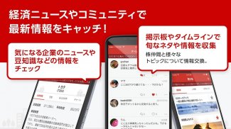 株アプリあすかぶ！ screenshot 2