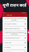 UP Ration Card List 2020 - यूपी राशन कार्ड screenshot 3