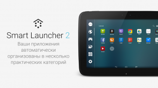 Smart Launcher 6-смарт лаунчер screenshot 8