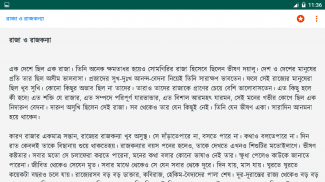 রূপকথার গল্প Rupkothar Golpo - golpo app screenshot 5