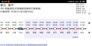 台鐵高鐵火車時刻表 screenshot 15